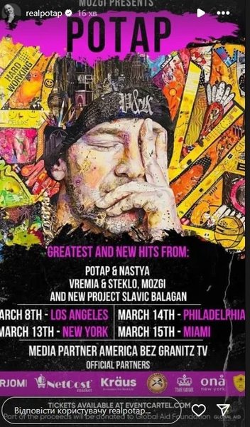 потап концерты