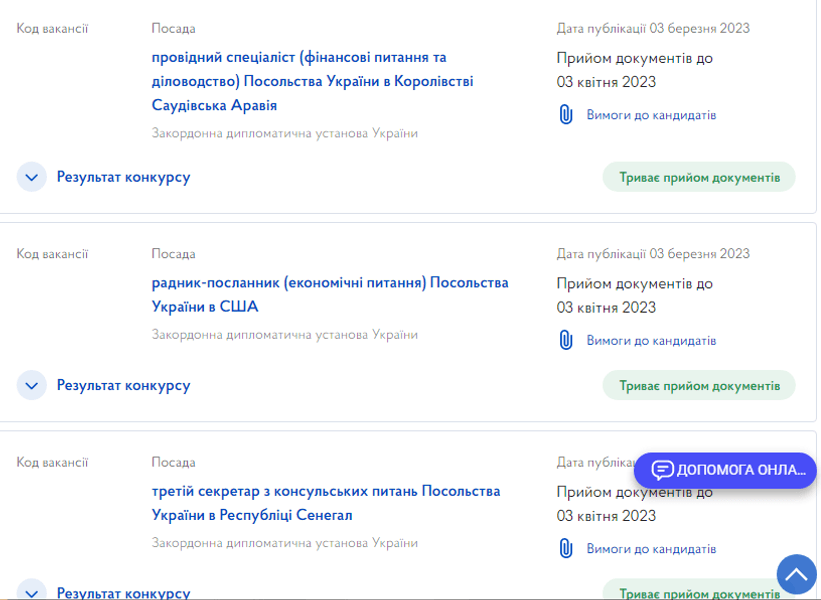 вакансии, работа дипломатом, работа послом, мид  украины, мид, работа в мид