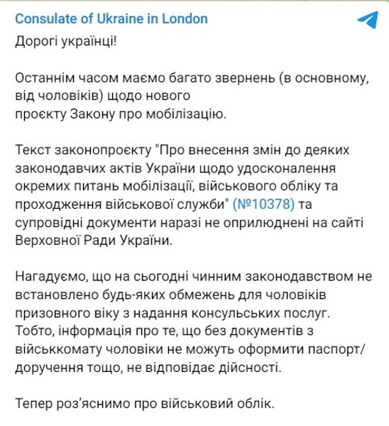 Посольство України, оформлення паспорта, військовий облік