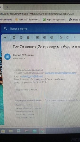 Угрозы лицей Ирпень пропаганда взрывчатка минирование