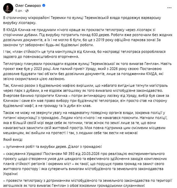 Публікація Олега Симороза у Facebook