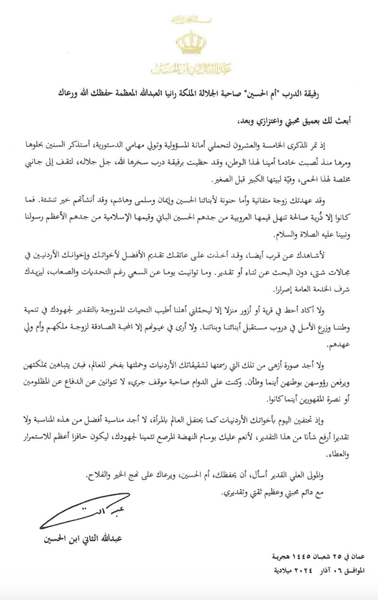 Король Абдалла ІІ написав лист дружині