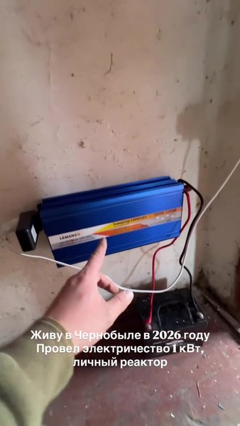 аккумулятор в Чернобыле