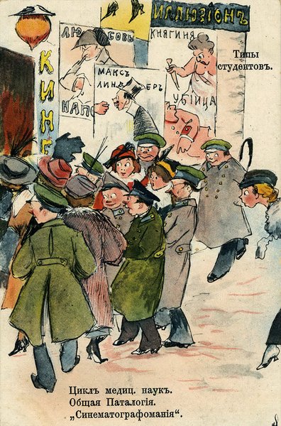 Киев, старый Киев, ретро фото, синематограф, история кино, кинотеатр, старые открытки, карикатура