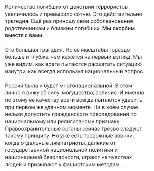 Стрельба в Крокусе, теракт, ИГИЛ, Кадыров