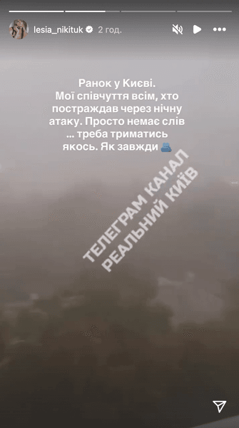леся Никитюк обстрел Киева