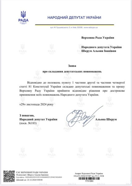 шкрум заявление