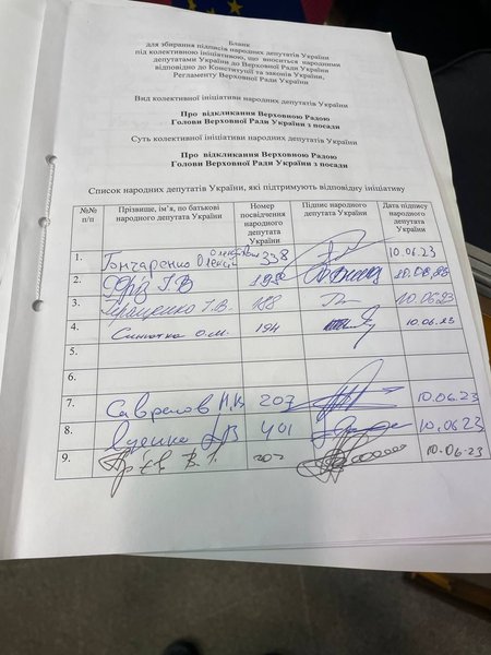 гончаренко, подписи, стефанчук