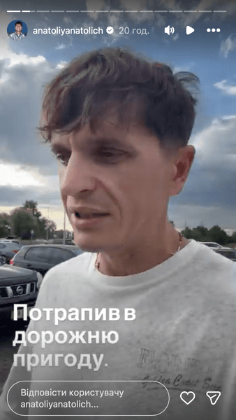 Анатолий Анатолич попал в ДТП