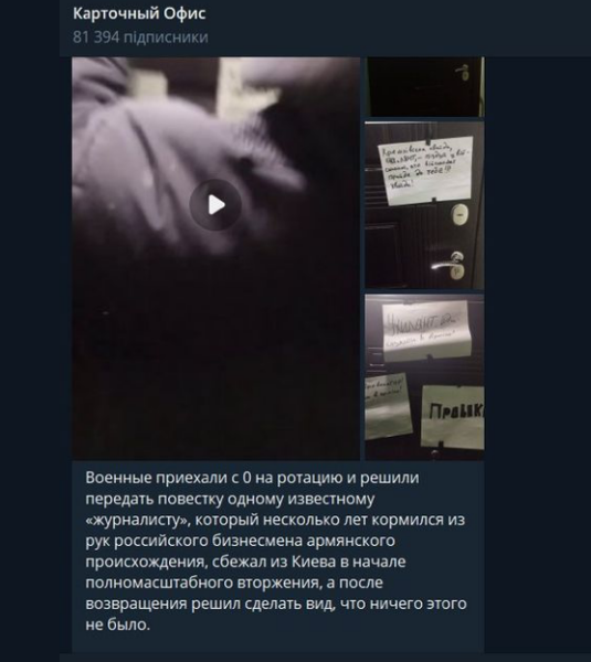 Пост у телеграм-каналі "Карточный Офис"