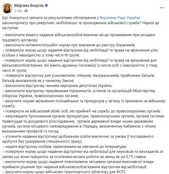 Безуглая, мобилизация, законопроект