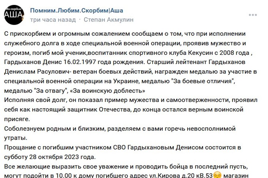 Гардиханов Денислам  — некролог