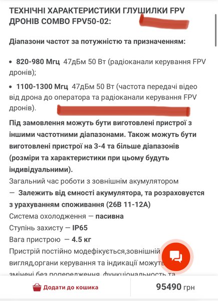 Система РЕБ COMBO FPV50-02 COMBO FPV50-02