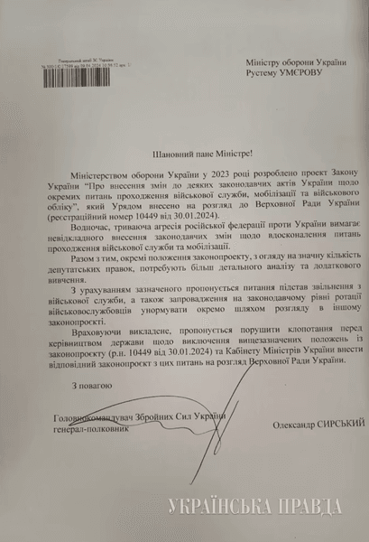 Лист, Сирський, Міноборони, головнокомандувач ЗСУ