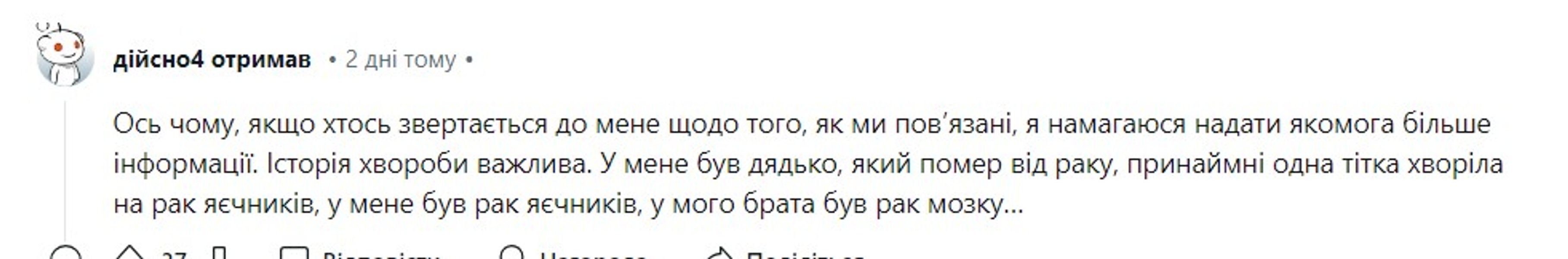 Тест ДНК — комментарий о родственниках, умерших от рака