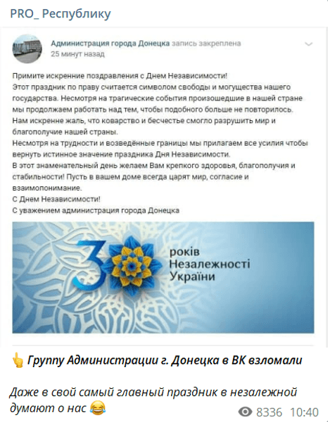 Сепаратисты сообщили, что страницу "администрации Донецка" взломали