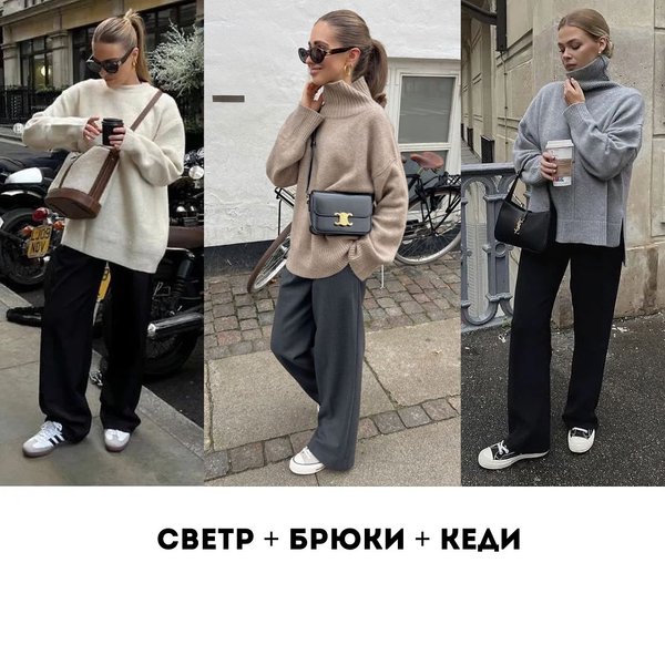 модные тренды 2023, андре тан, оснеь 2023, свитер оверсайз