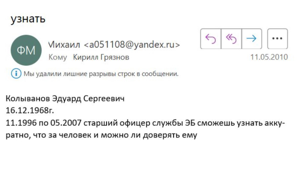 лист до Грязнова з прохання про дані з ФСБ Олімпіада 2024, Грязнов, лист, ФСБ
