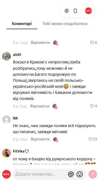 Українці в Польщі - обговорення