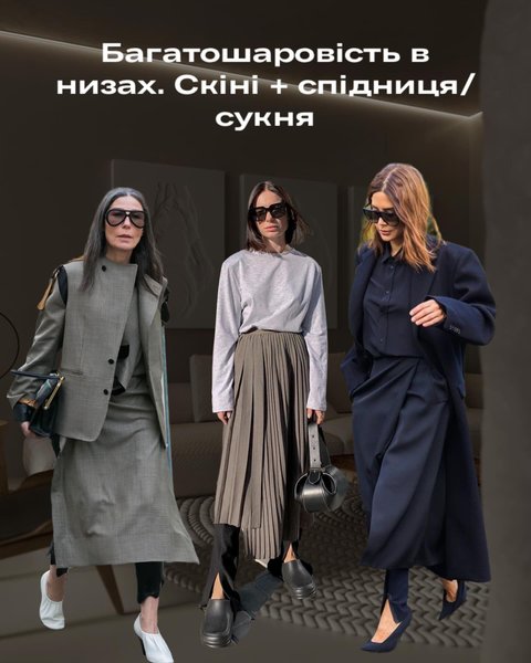 скинни, с чем носить скинни, модные тренды 2023, осень 2023