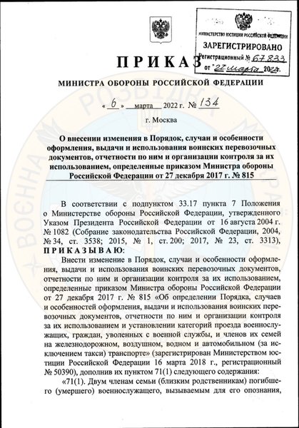 Приказ Сергея Шойгу., российские военные, погибшие российские военные,
