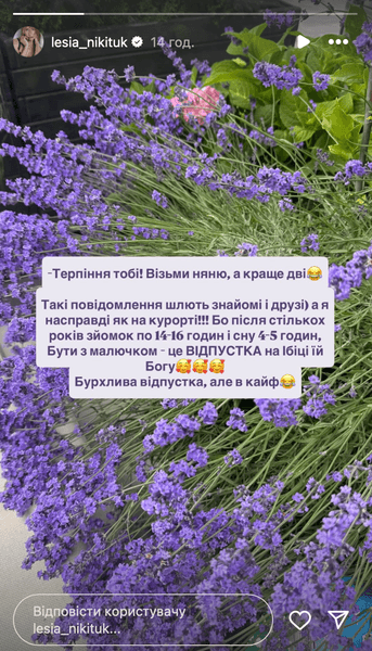 леся нікітюк народила