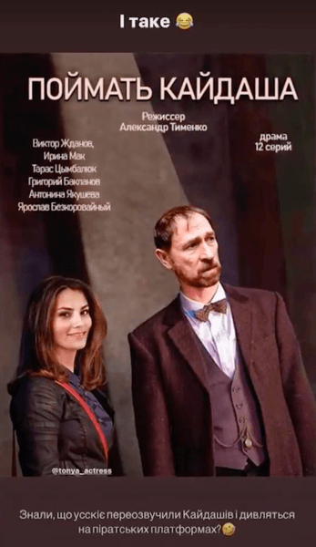 Спіймати Кайдаша, серіал Спіймати Кайдаша, афіша Спіймати Кайдаша, Спіймати Кайдаша вкрали