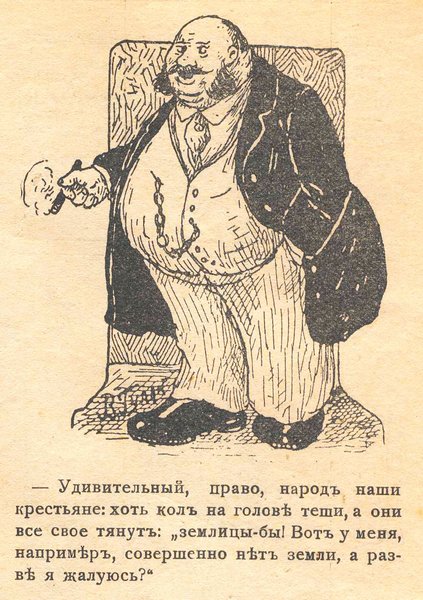 карикатура, поміщик, земельна реформа, російська імперія