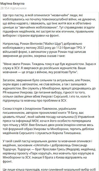 Мар'яна Безугла про Майкла Щура та Ілларіона Павлюка