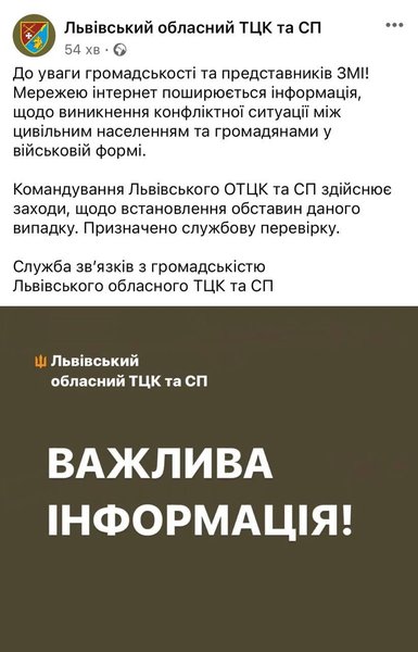 Львів, побиття, військкомати, ТЦК та СП