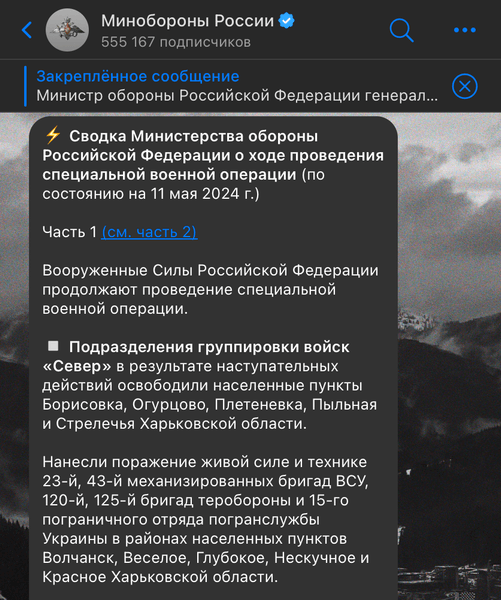Минобороны РФ про наступление оккупантов