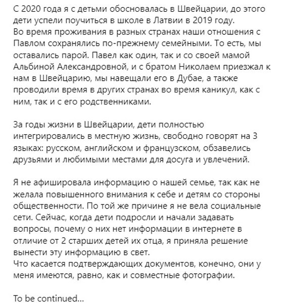 Ірина БолгарЮ Павло Дуров, сім'я, діти
