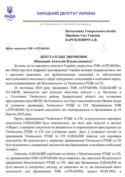 Мобілізація в Україні, бронювання, ТЦК, порушення, Федієнко, лист, Генштаб