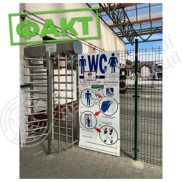 Информационный стенд на польской границе