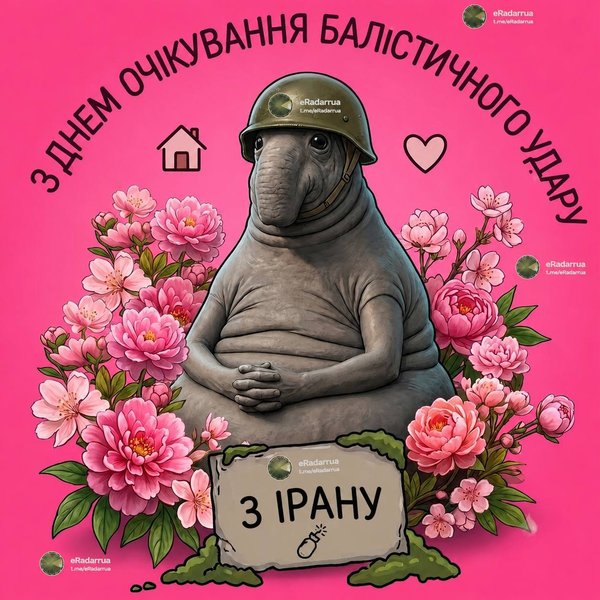 Украинцы отреагировали мемами на слухи об ударе по Ирану