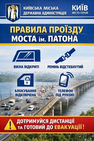 мост патона правила