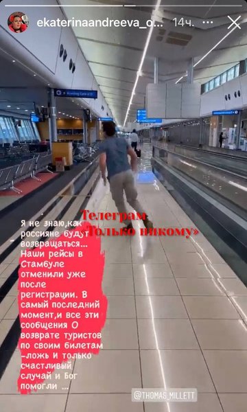 ведущая, первый канал, екатерина андреева, татьяна голикова, застряла в турции, запрет авиасообщения