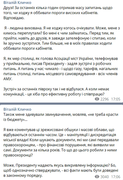 Зеленский и Кличко, конфликт, кличко, зеленский, ответ кличко зеленскому, кличко ответил Зеленскому