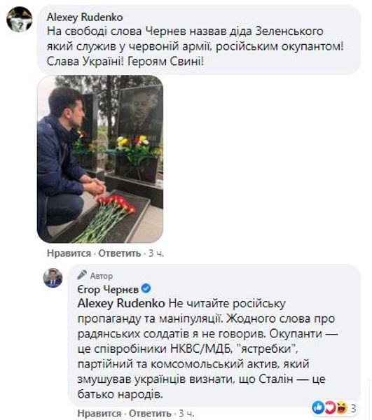 Нардеп Єгор Чернєв пояснив, кого з радянських солдатів він назвав окупантами та колаборантами