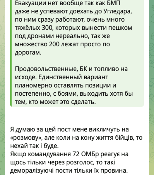 Скриншот поста о положении в Угледаре