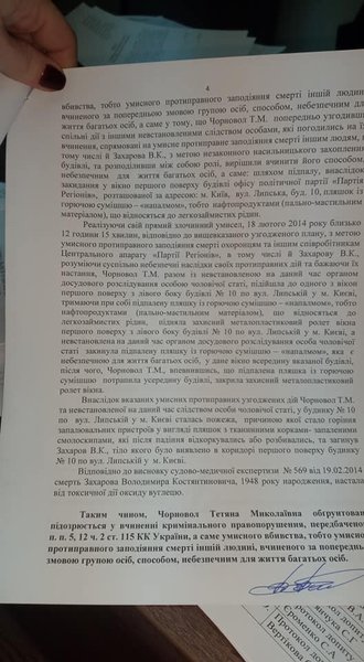 Татьяна черновол, ГБР, вручение подозрения, убийство, революция достоинства, майдан