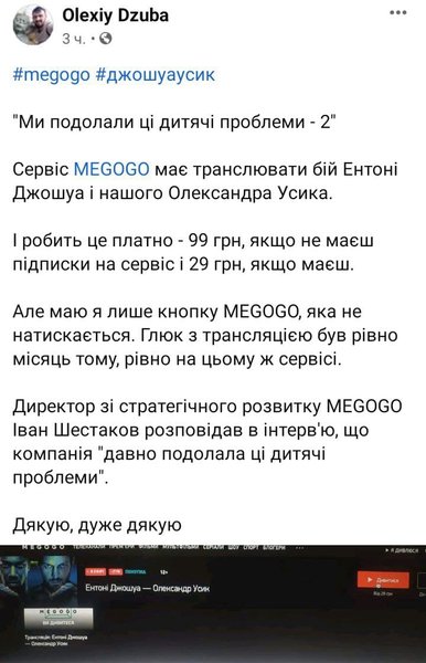 Обурення уболівальників вилилося у соцмережі