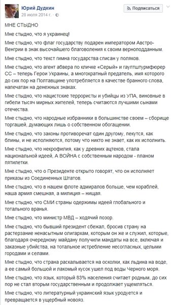 Висловлювання політолога Юрія Дудкіна