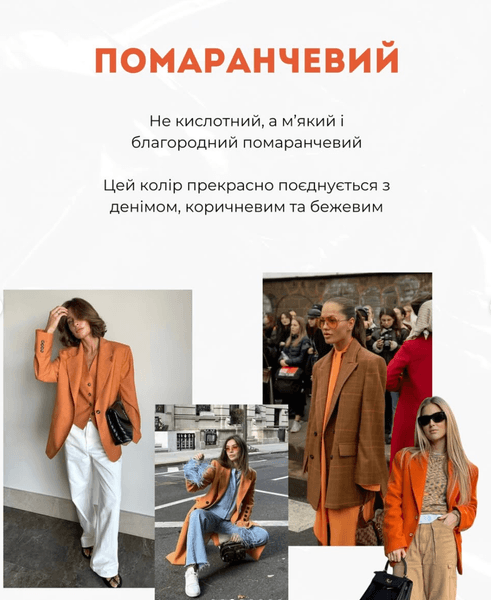 Помаранчевий