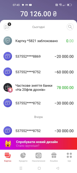 Монобанк Зловмисники, банку, монобанк