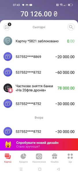 Зловмисники, банку, монобанк