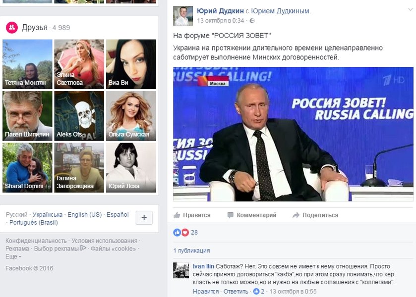 Висловлювання політолога Юрія Дудкіна