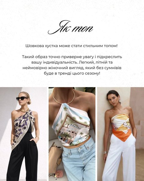 як носити хустку