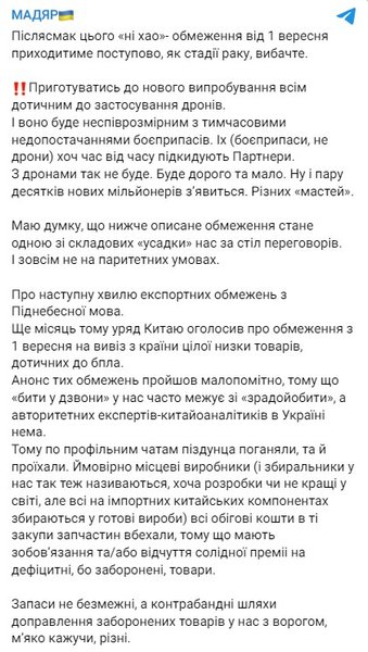 Китай и РФ, экспорт из Китая, Мадяр, дроны