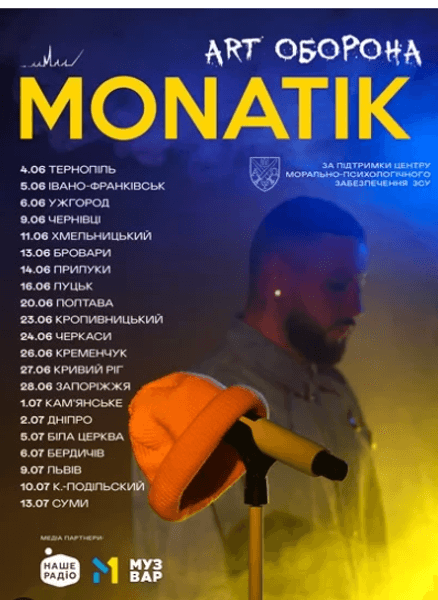 MONATIK, Монатик, новый тур Монатика, Монатик украинский язык, Монатик новый репертуар